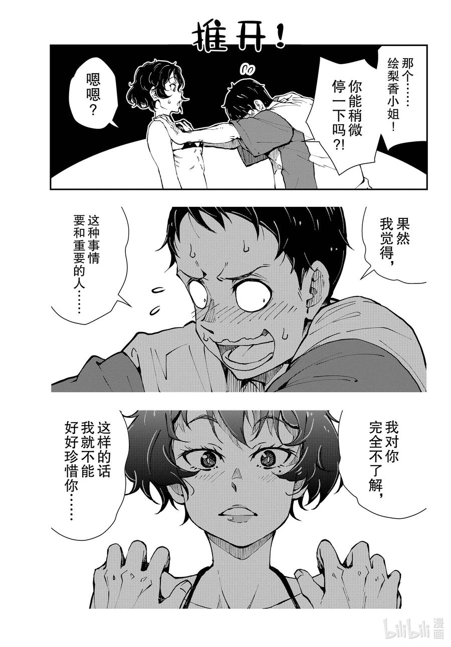 《僵尸百分百～变成僵尸之前想做的100件事～》41 CRUISER OF THE DEAD① 第30页