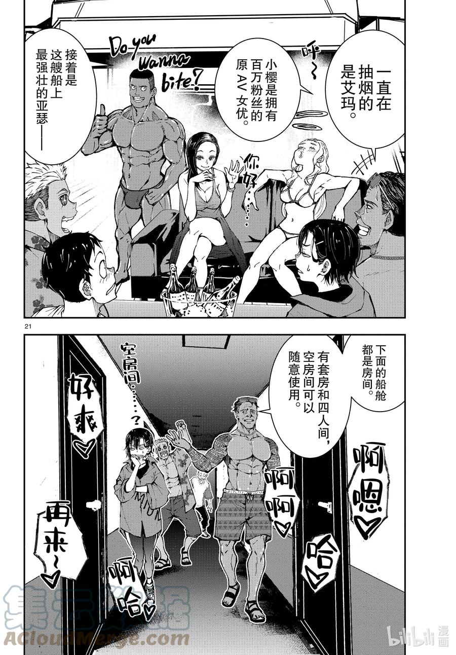 《僵尸百分百～变成僵尸之前想做的100件事～》41 CRUISER OF THE DEAD① 第21页