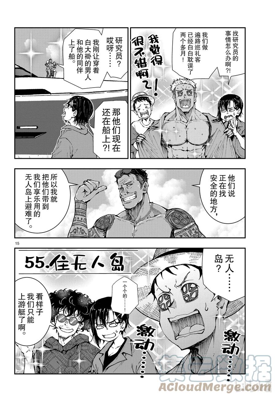 《僵尸百分百～变成僵尸之前想做的100件事～》41 CRUISER OF THE DEAD① 第15页