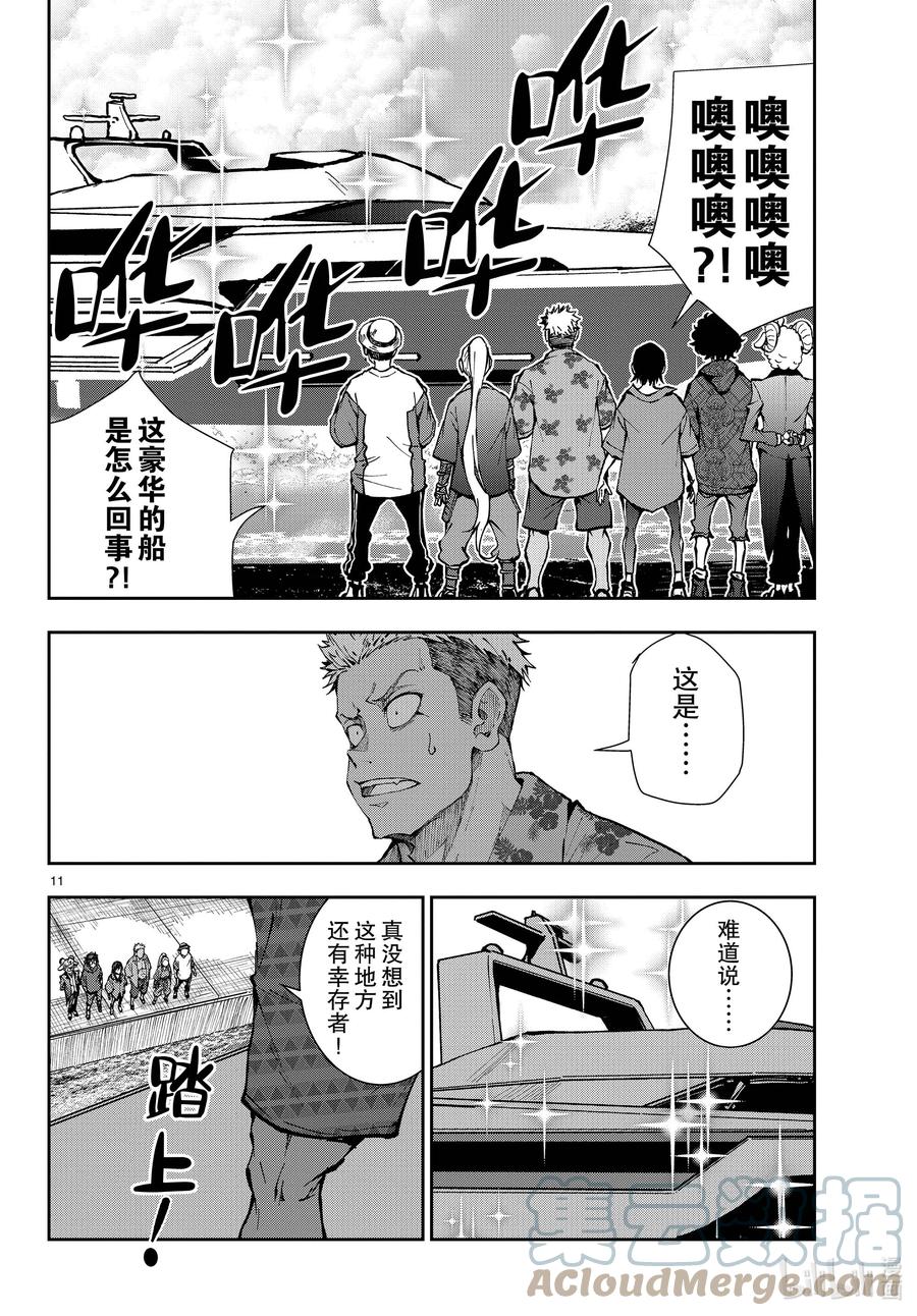《僵尸百分百～变成僵尸之前想做的100件事～》41 CRUISER OF THE DEAD① 第11页