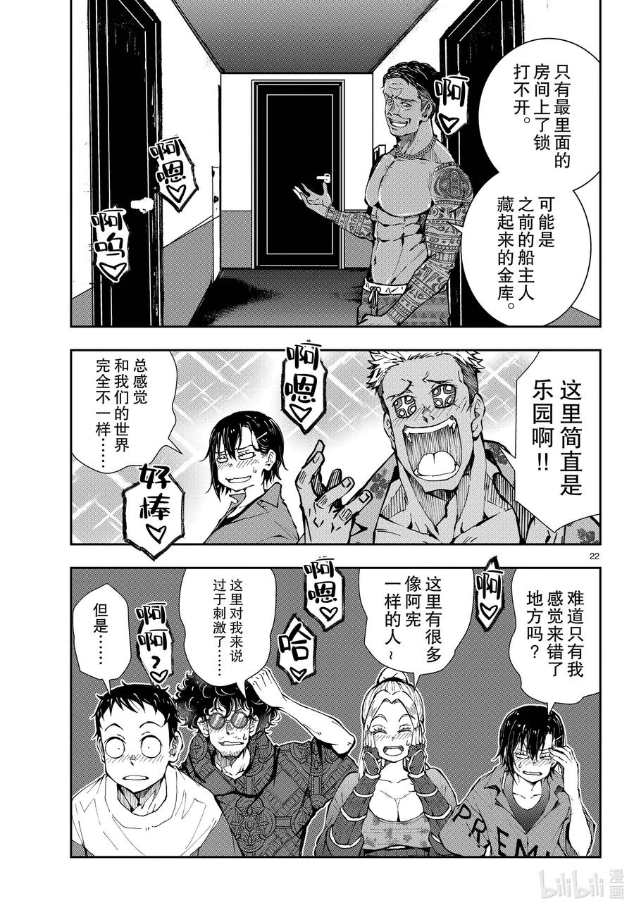 《僵尸百分百～变成僵尸之前想做的100件事～》41 CRUISER OF THE DEAD① 第22页