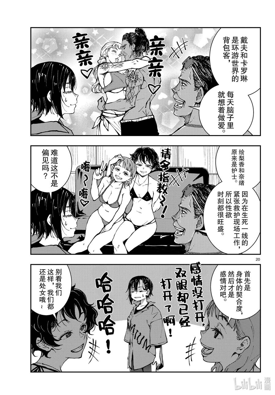 《僵尸百分百～变成僵尸之前想做的100件事～》41 CRUISER OF THE DEAD① 第20页