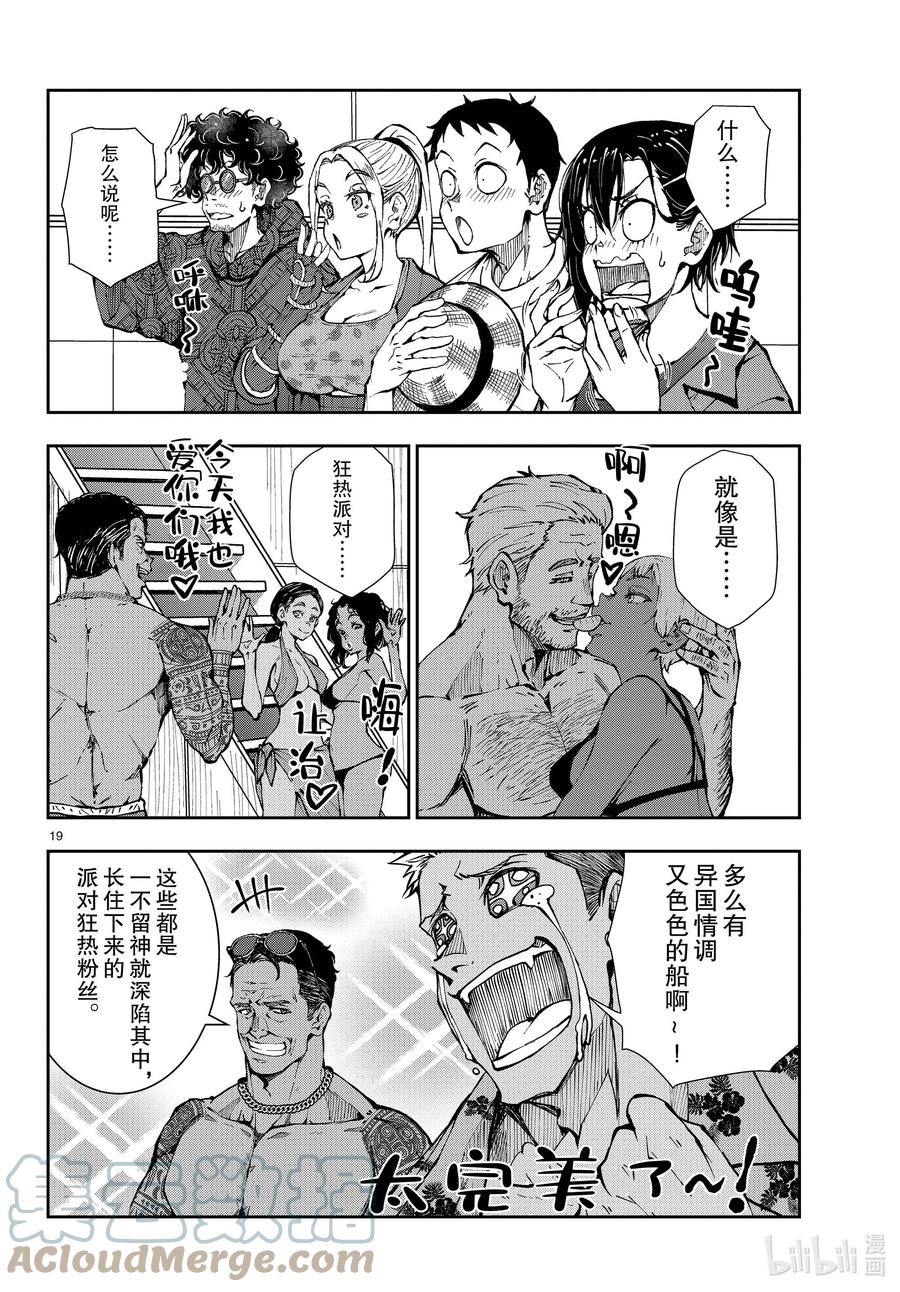 《僵尸百分百～变成僵尸之前想做的100件事～》41 CRUISER OF THE DEAD① 第19页