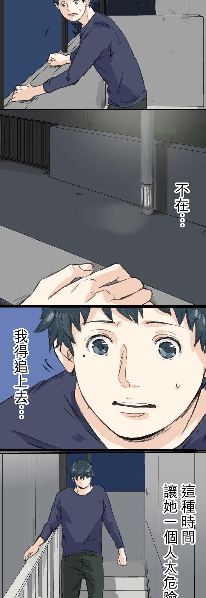 《犬系男子恋爱中》第47话 隔阂 第4页