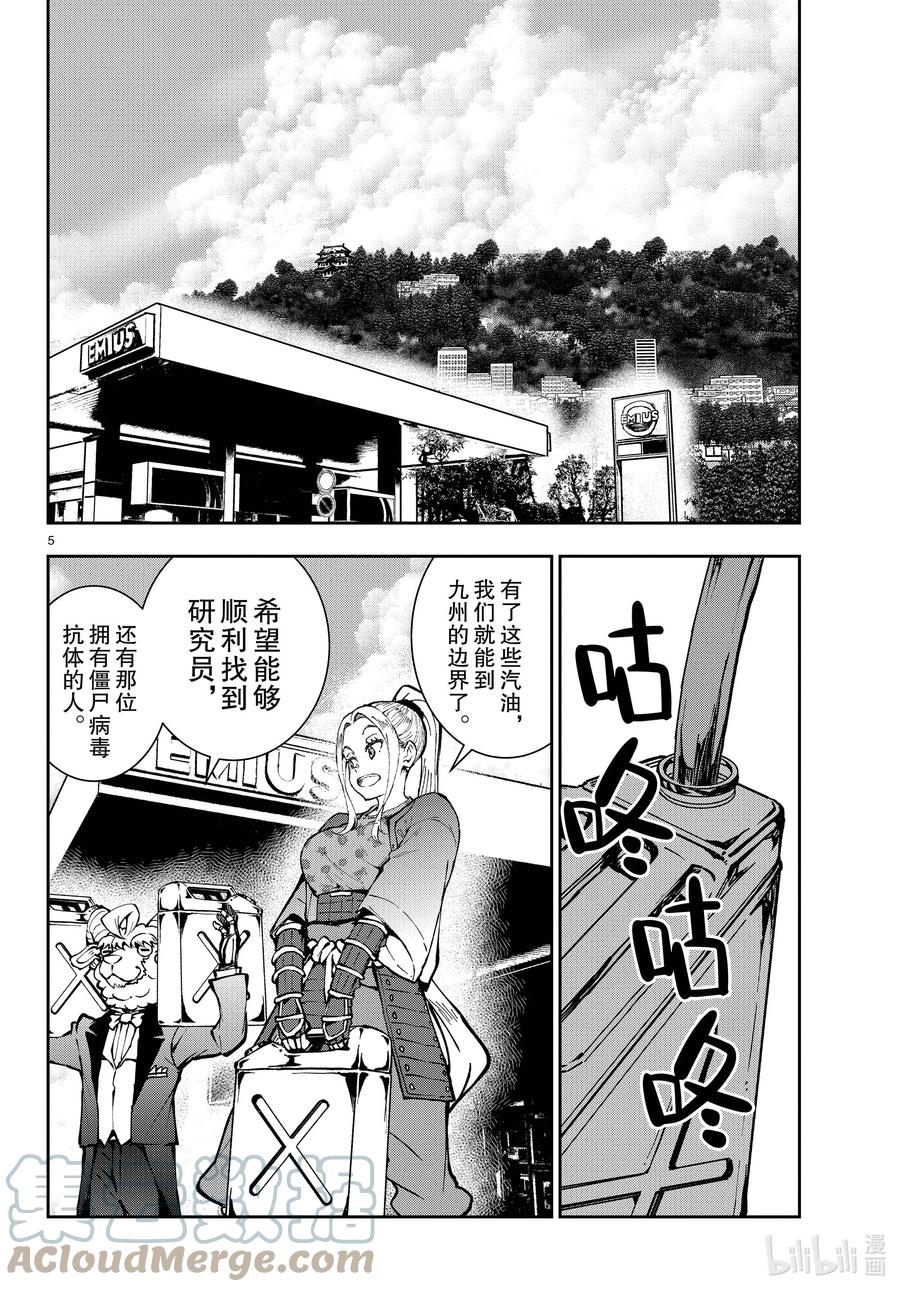 《僵尸百分百～变成僵尸之前想做的100件事～》41 CRUISER OF THE DEAD① 第5页