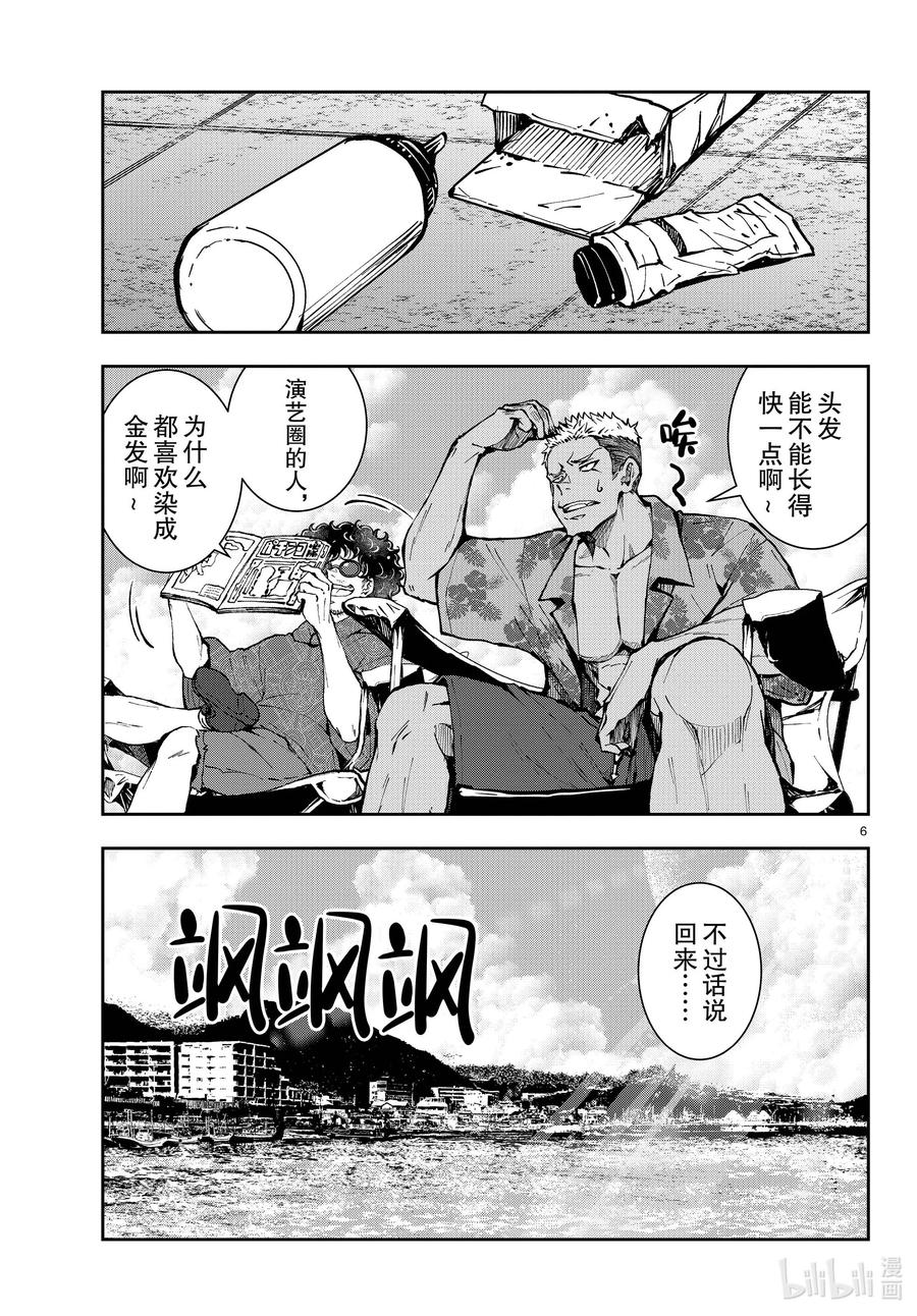 《僵尸百分百～变成僵尸之前想做的100件事～》41 CRUISER OF THE DEAD① 第6页