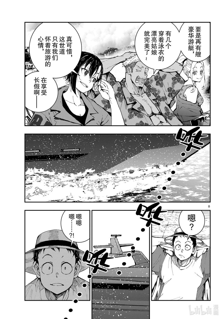 《僵尸百分百～变成僵尸之前想做的100件事～》41 CRUISER OF THE DEAD① 第8页