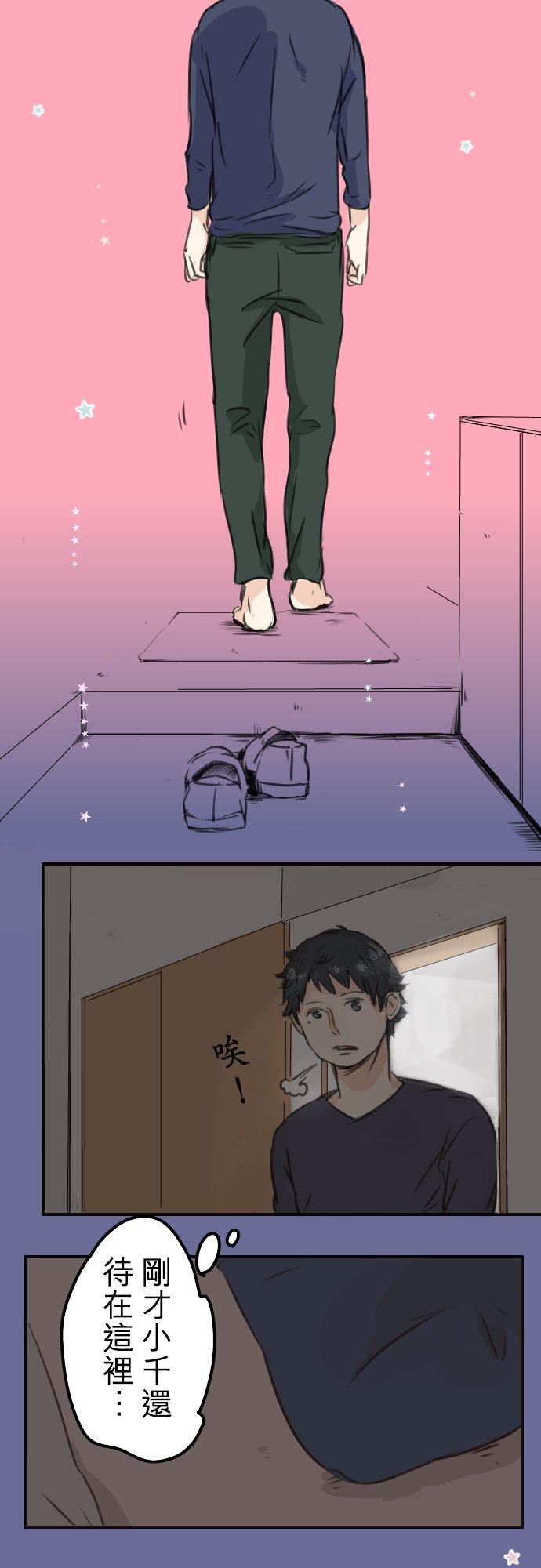 《犬系男子恋爱中》第47话 隔阂 第8页
