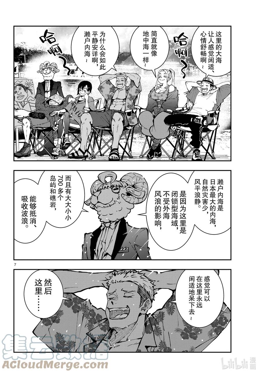 《僵尸百分百～变成僵尸之前想做的100件事～》41 CRUISER OF THE DEAD① 第7页