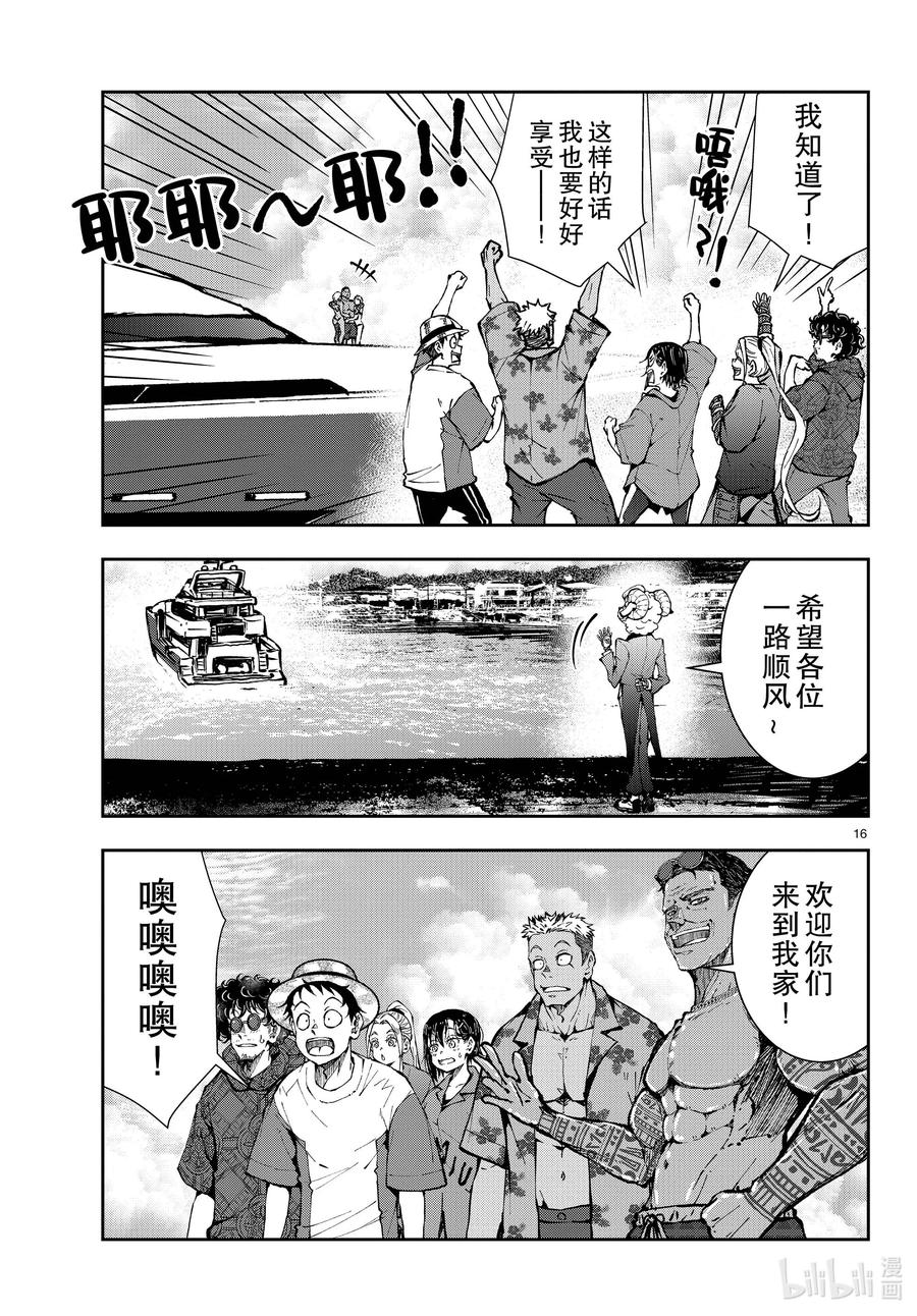 《僵尸百分百～变成僵尸之前想做的100件事～》41 CRUISER OF THE DEAD① 第16页