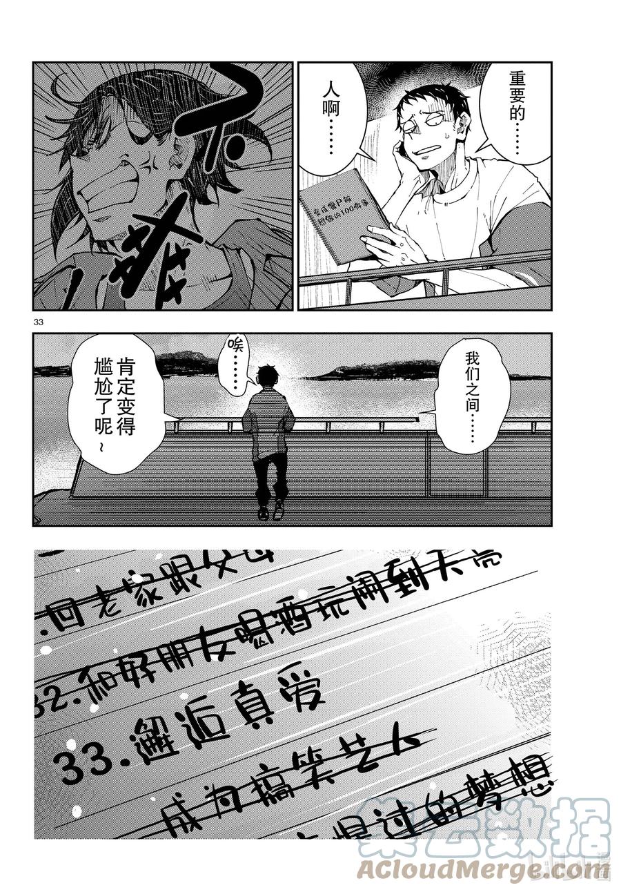 《僵尸百分百～变成僵尸之前想做的100件事～》41 CRUISER OF THE DEAD① 第33页