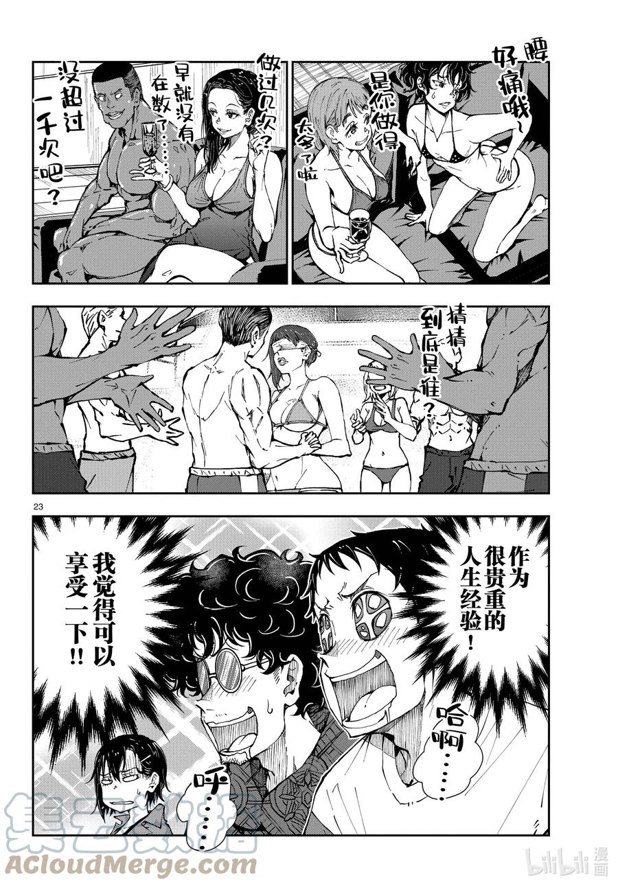《僵尸百分百～变成僵尸之前想做的100件事～》41 CRUISER OF THE DEAD① 第23页