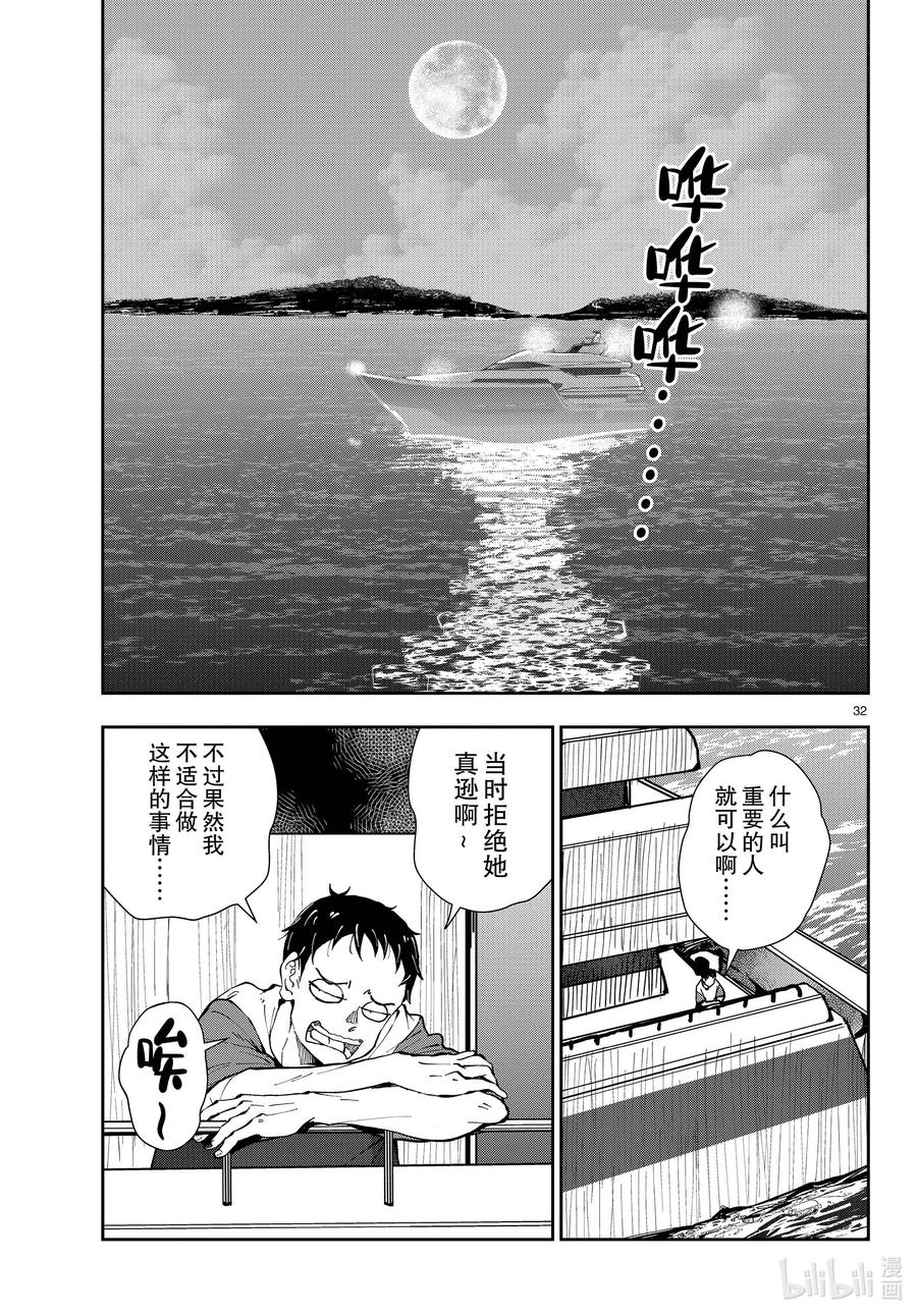 《僵尸百分百～变成僵尸之前想做的100件事～》41 CRUISER OF THE DEAD① 第32页