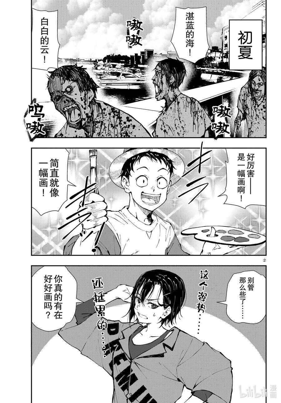 《僵尸百分百～变成僵尸之前想做的100件事～》41 CRUISER OF THE DEAD① 第2页