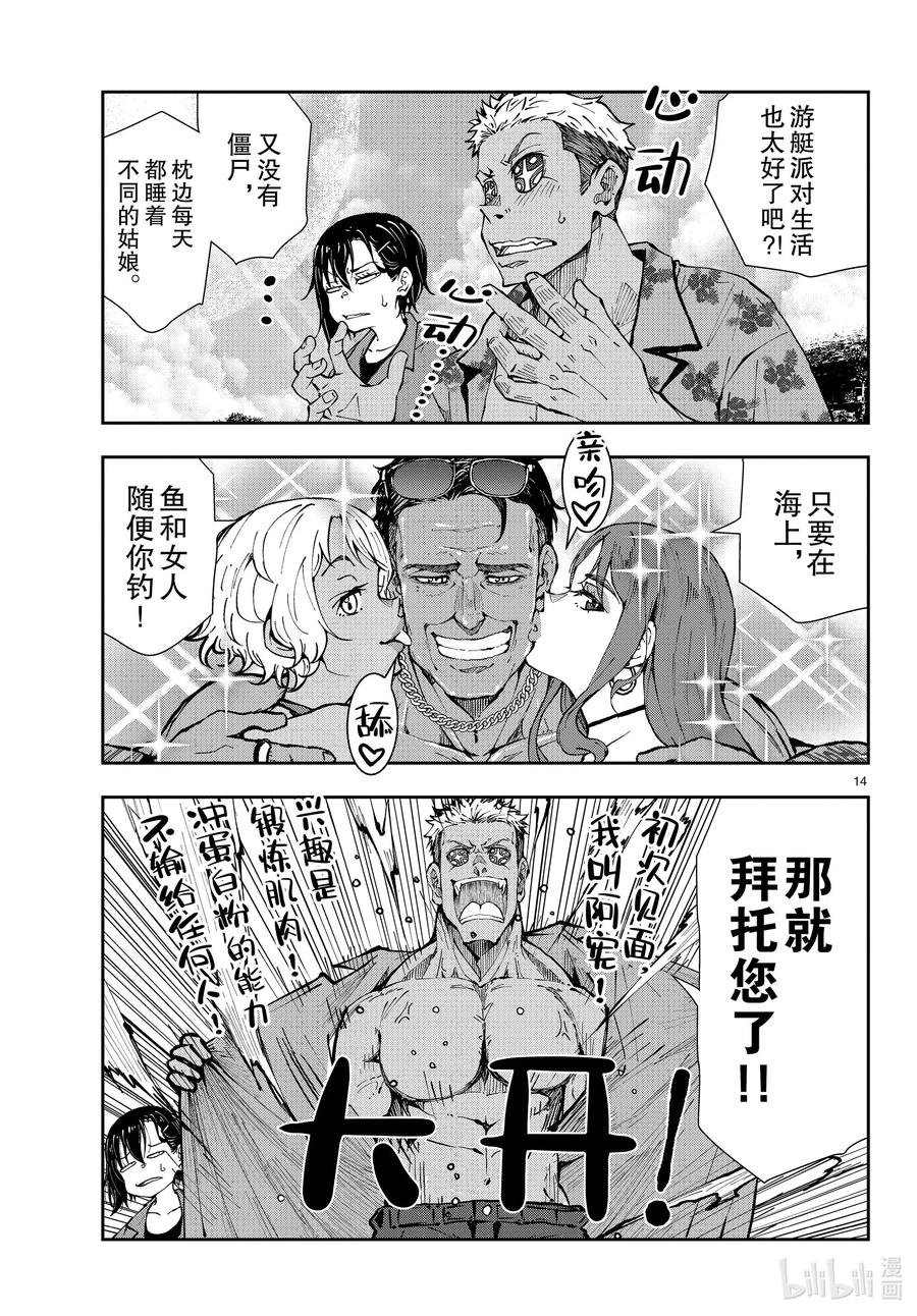 《僵尸百分百～变成僵尸之前想做的100件事～》41 CRUISER OF THE DEAD① 第14页