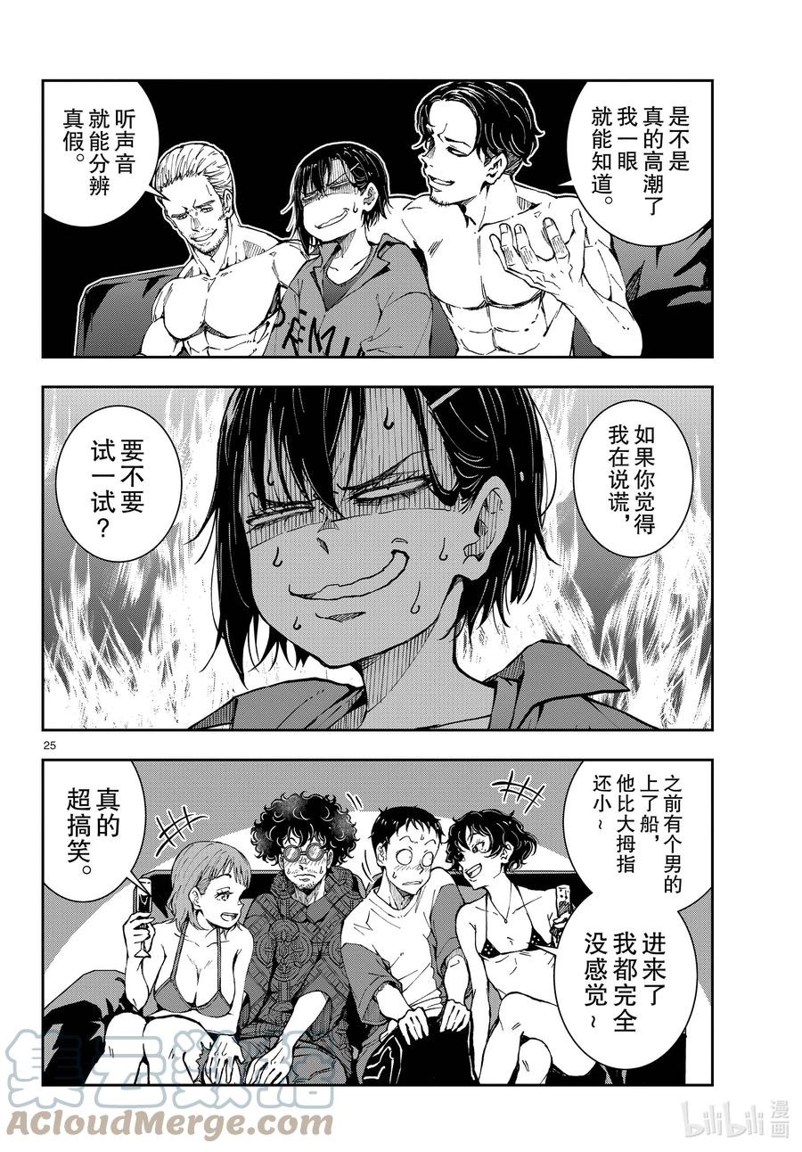 《僵尸百分百～变成僵尸之前想做的100件事～》41 CRUISER OF THE DEAD① 第25页
