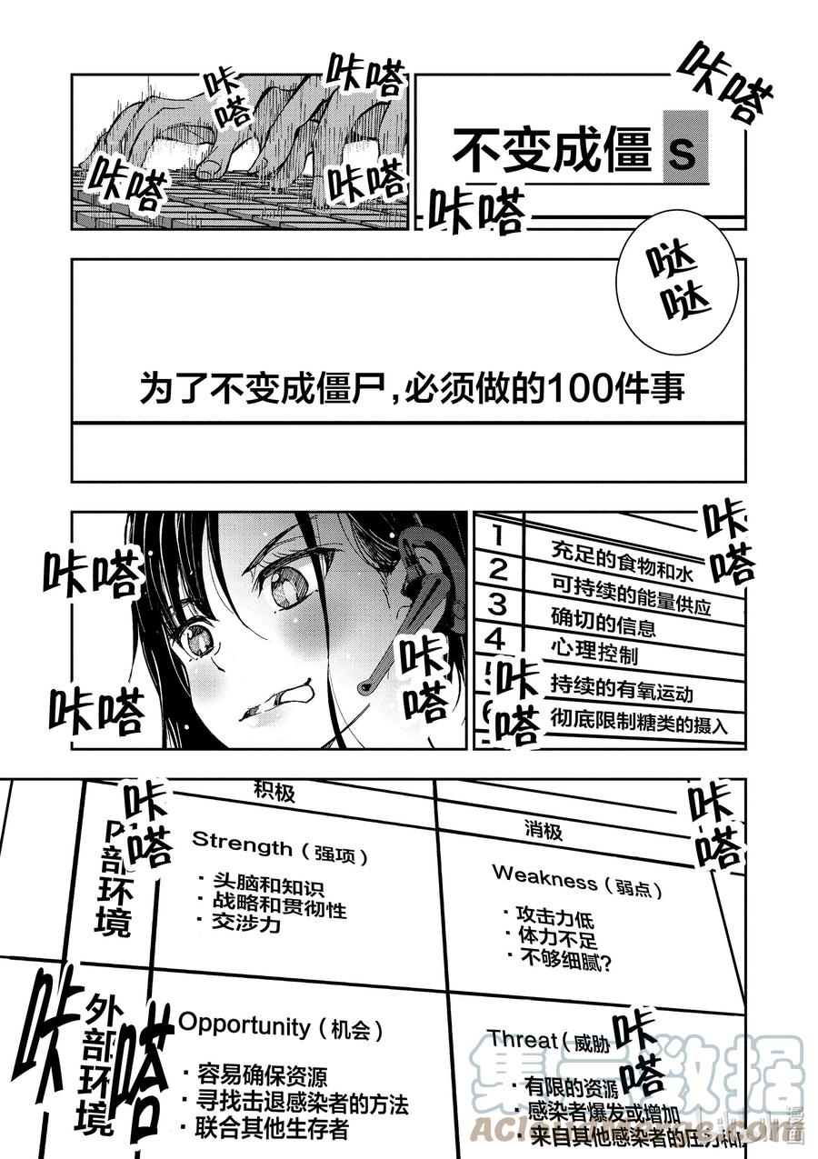 《僵尸百分百～变成僵尸之前想做的100件事～》3.5 SAKURA MOCHI OF THE DEAD 第5页