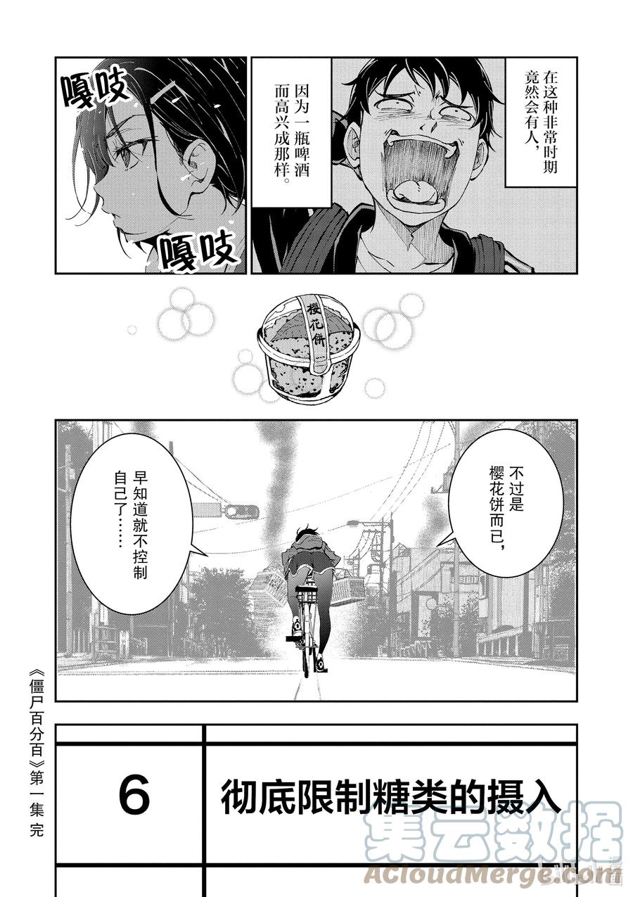 《僵尸百分百～变成僵尸之前想做的100件事～》3.5 SAKURA MOCHI OF THE DEAD 第10页