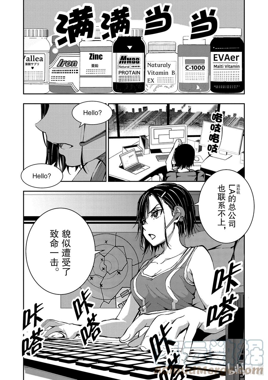 《僵尸百分百～变成僵尸之前想做的100件事～》3.5 SAKURA MOCHI OF THE DEAD 第4页