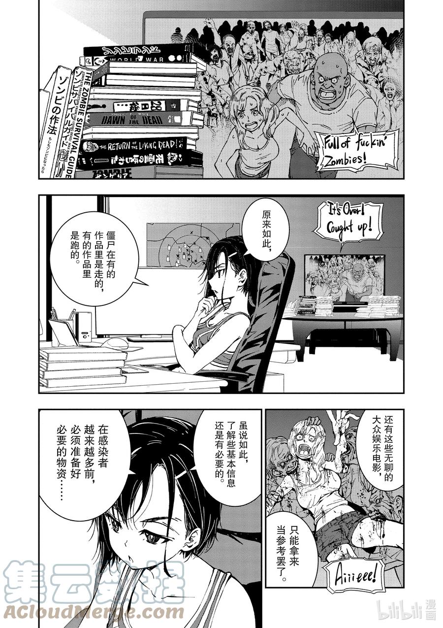 《僵尸百分百～变成僵尸之前想做的100件事～》3.5 SAKURA MOCHI OF THE DEAD 第6页