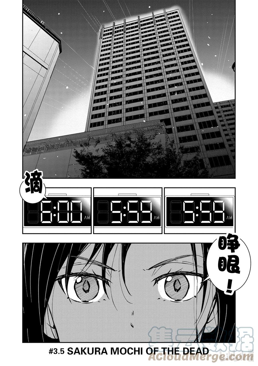 《僵尸百分百～变成僵尸之前想做的100件事～》3.5 SAKURA MOCHI OF THE DEAD 第1页
