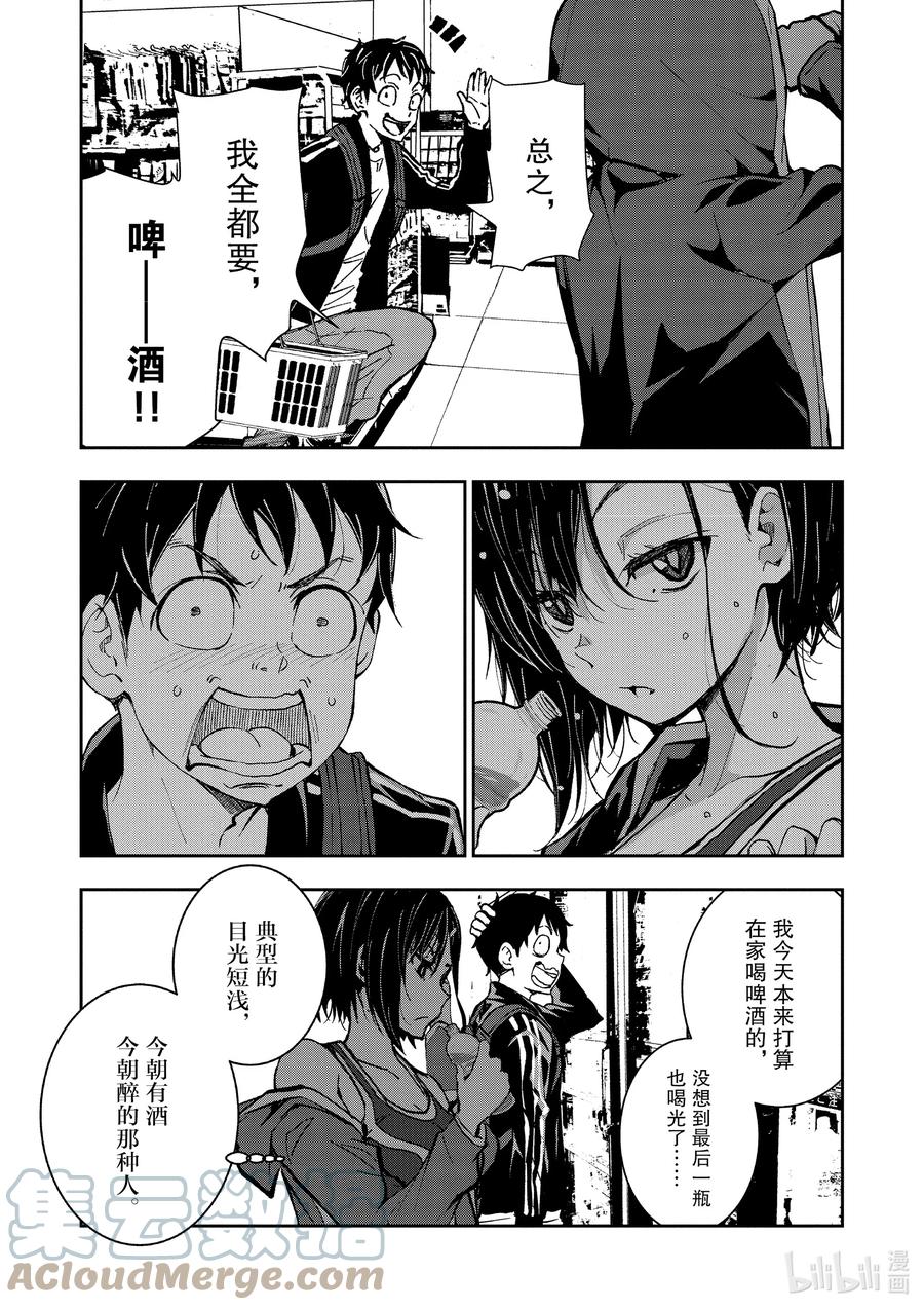 《僵尸百分百～变成僵尸之前想做的100件事～》3.5 SAKURA MOCHI OF THE DEAD 第8页