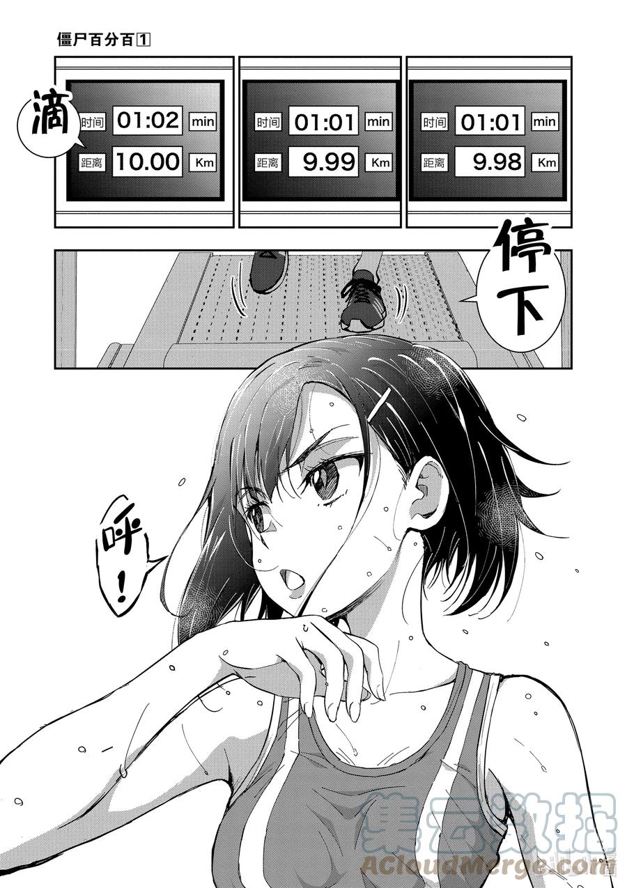 《僵尸百分百～变成僵尸之前想做的100件事～》3.5 SAKURA MOCHI OF THE DEAD 第3页