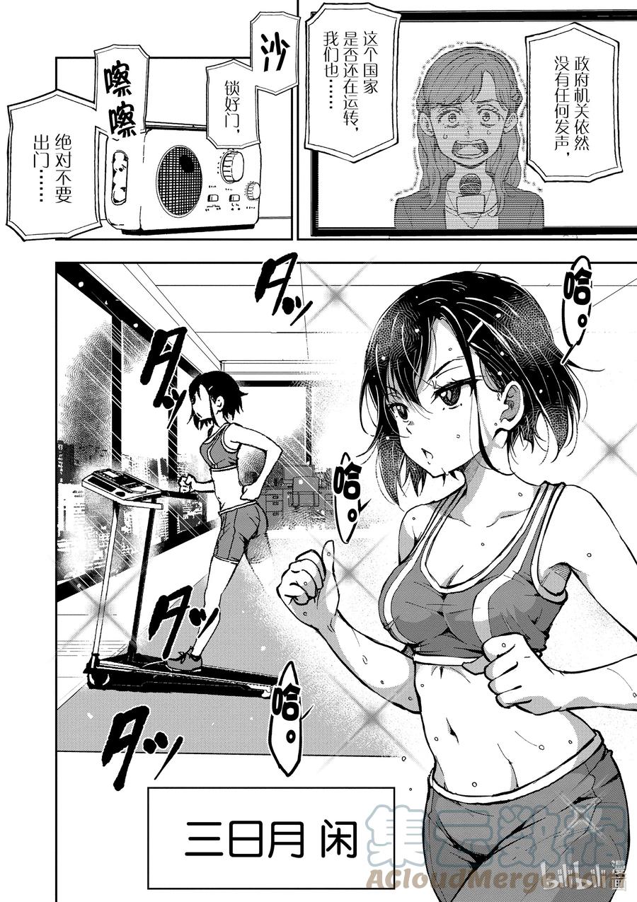 《僵尸百分百～变成僵尸之前想做的100件事～》3.5 SAKURA MOCHI OF THE DEAD 第2页
