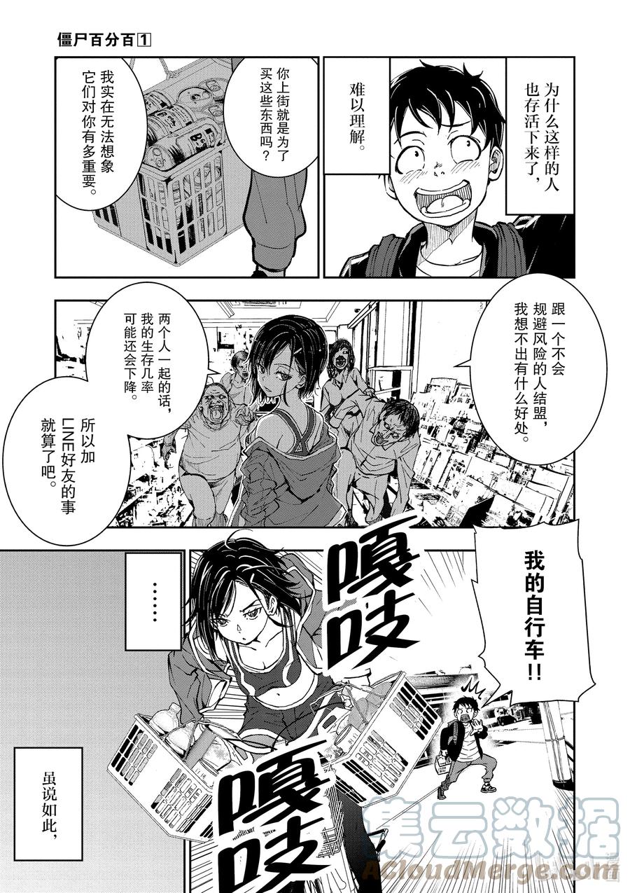 《僵尸百分百～变成僵尸之前想做的100件事～》3.5 SAKURA MOCHI OF THE DEAD 第9页
