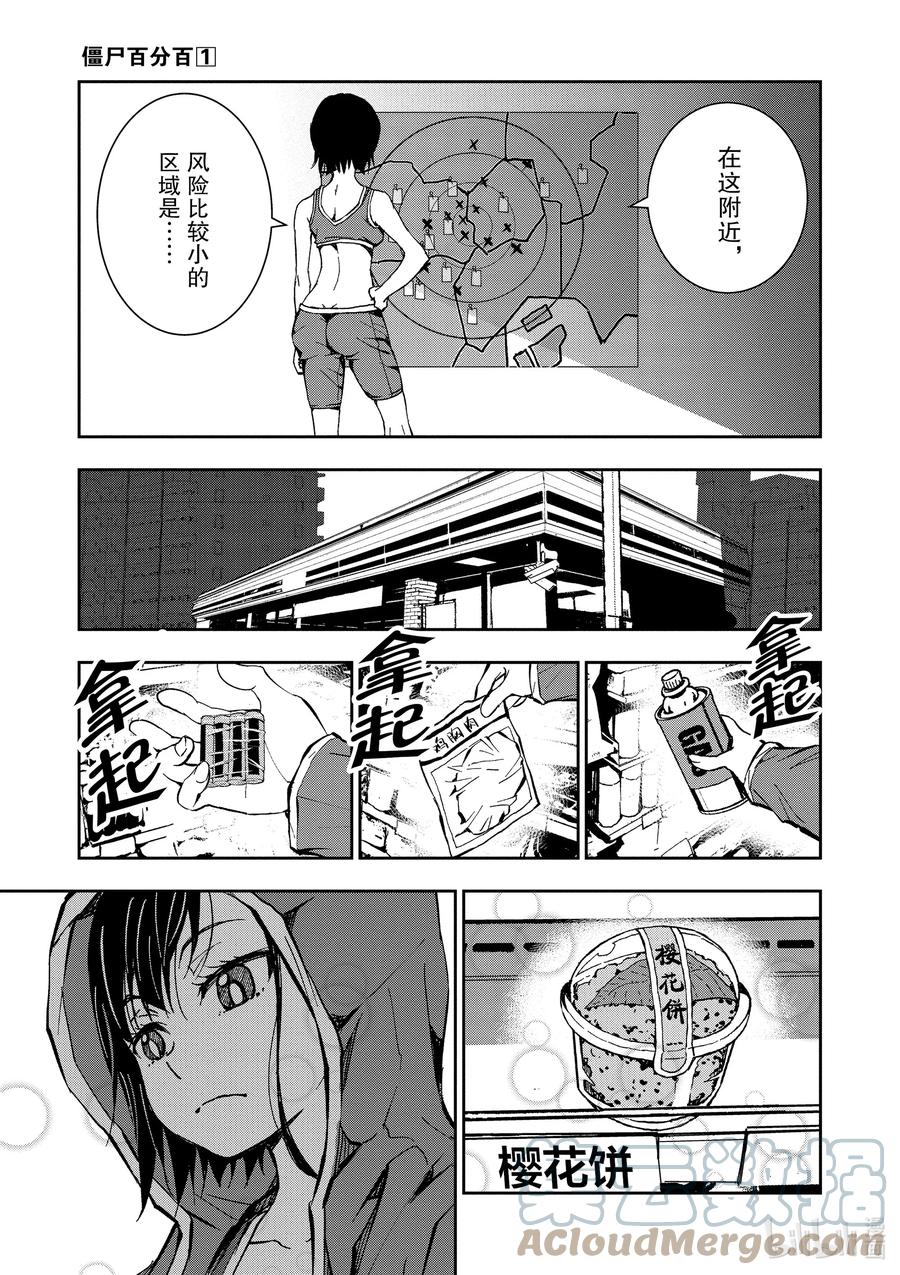 《僵尸百分百～变成僵尸之前想做的100件事～》3.5 SAKURA MOCHI OF THE DEAD 第7页