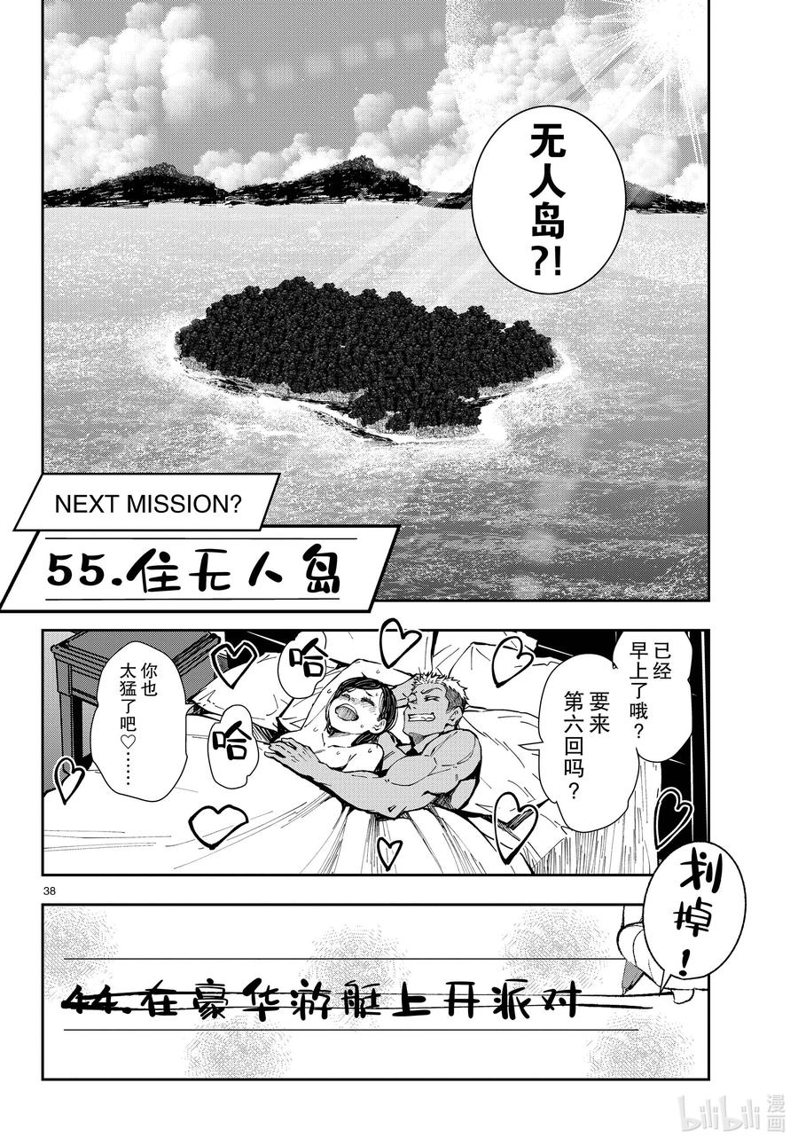 《僵尸百分百～变成僵尸之前想做的100件事～》42 CRUISER OF THE DEAD② 第38页