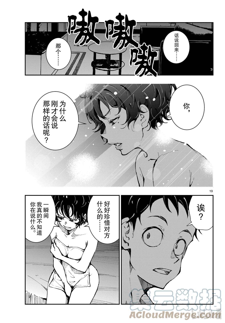 《僵尸百分百～变成僵尸之前想做的100件事～》42 CRUISER OF THE DEAD② 第19页