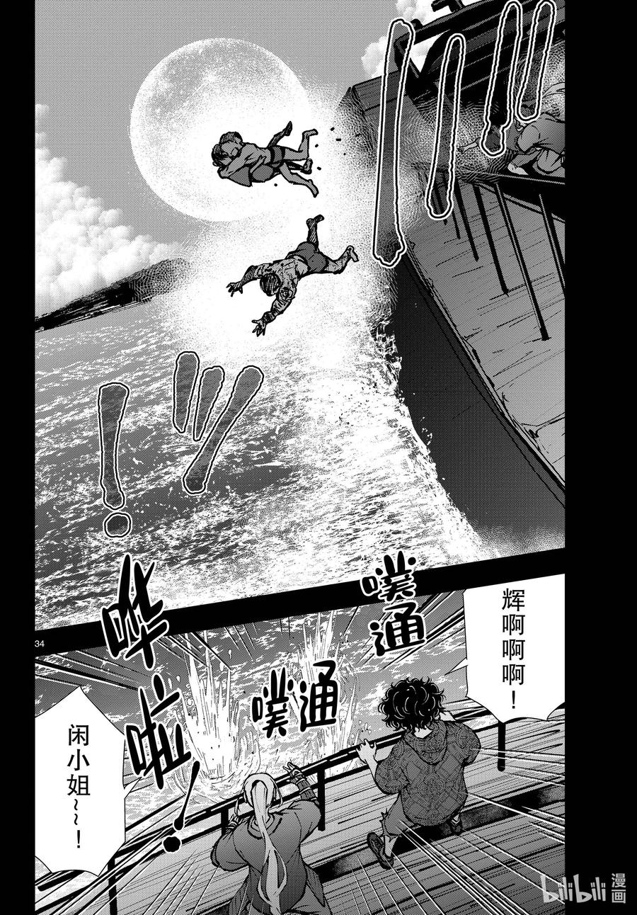 《僵尸百分百～变成僵尸之前想做的100件事～》42 CRUISER OF THE DEAD② 第34页