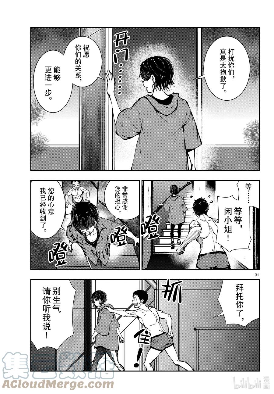 《僵尸百分百～变成僵尸之前想做的100件事～》42 CRUISER OF THE DEAD② 第31页