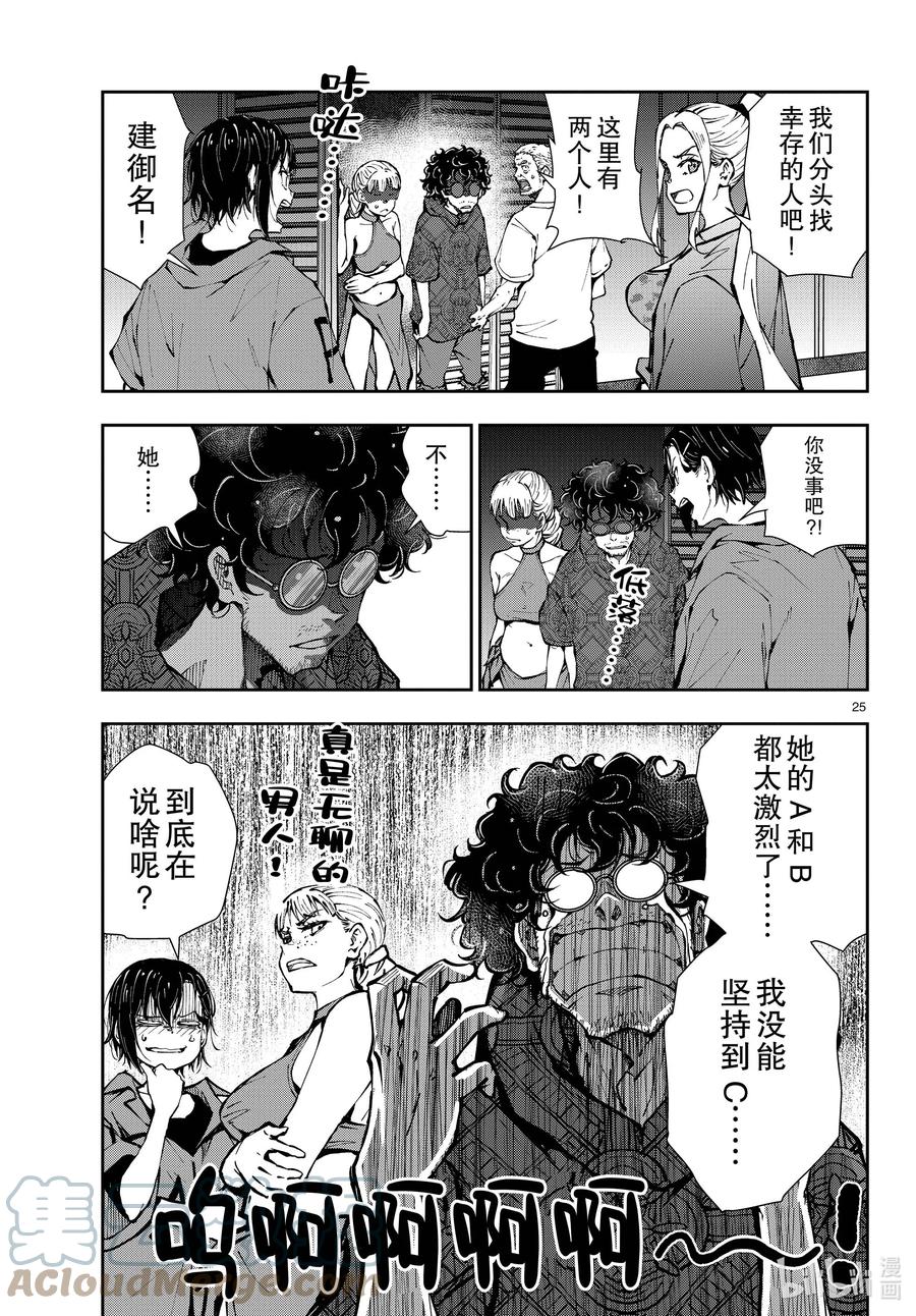 《僵尸百分百～变成僵尸之前想做的100件事～》42 CRUISER OF THE DEAD② 第25页