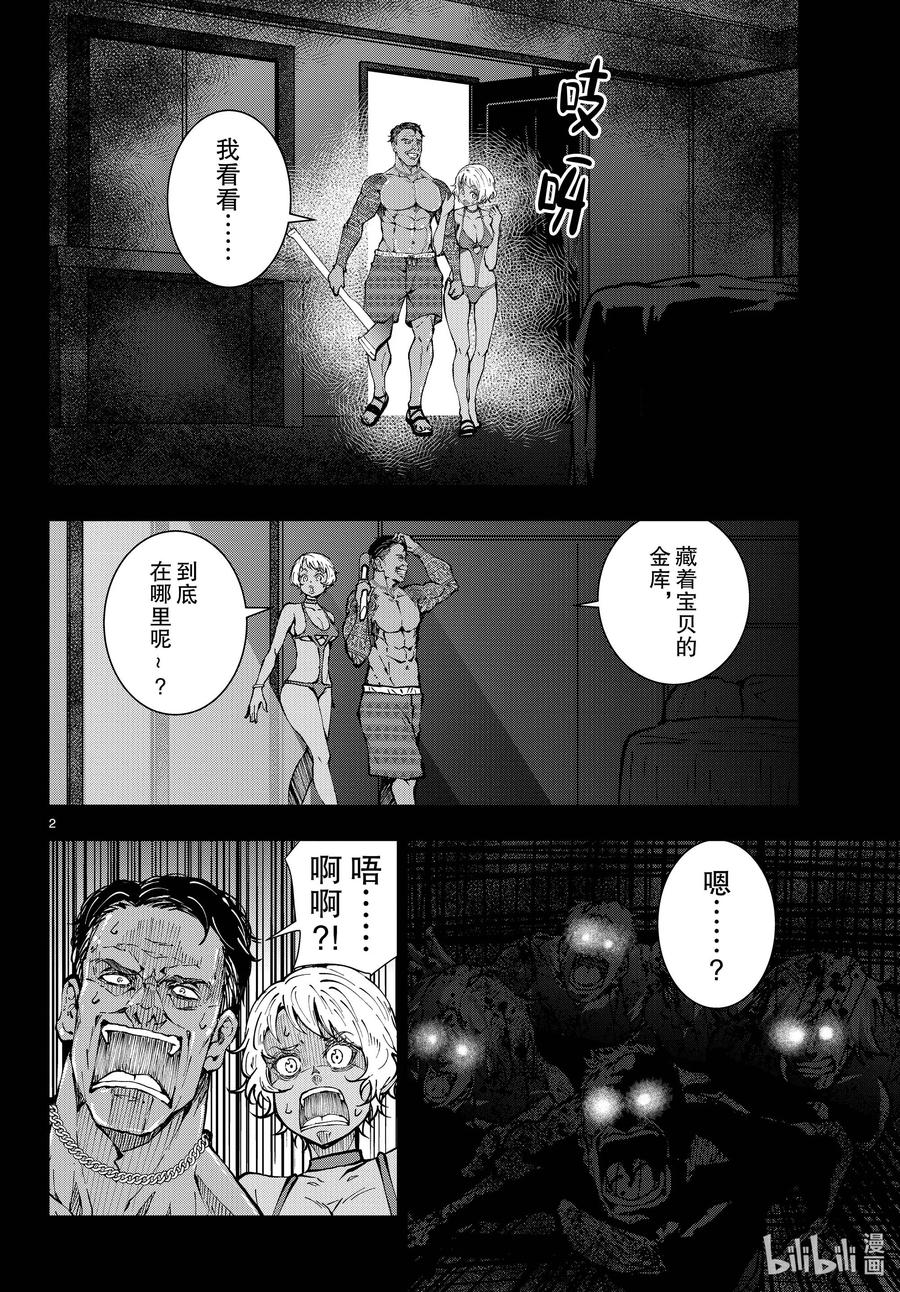 《僵尸百分百～变成僵尸之前想做的100件事～》42 CRUISER OF THE DEAD② 第2页