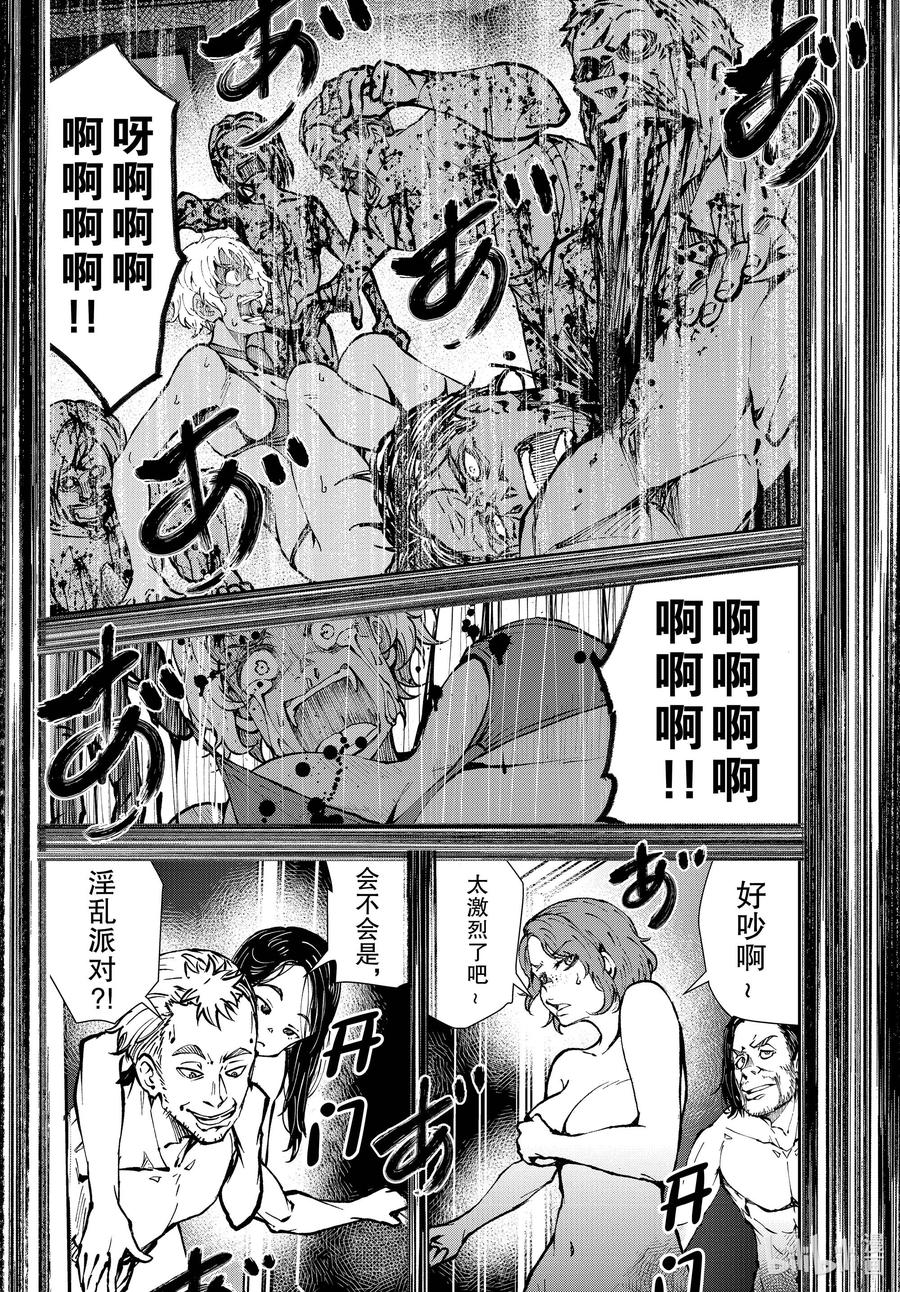 《僵尸百分百～变成僵尸之前想做的100件事～》42 CRUISER OF THE DEAD② 第4页