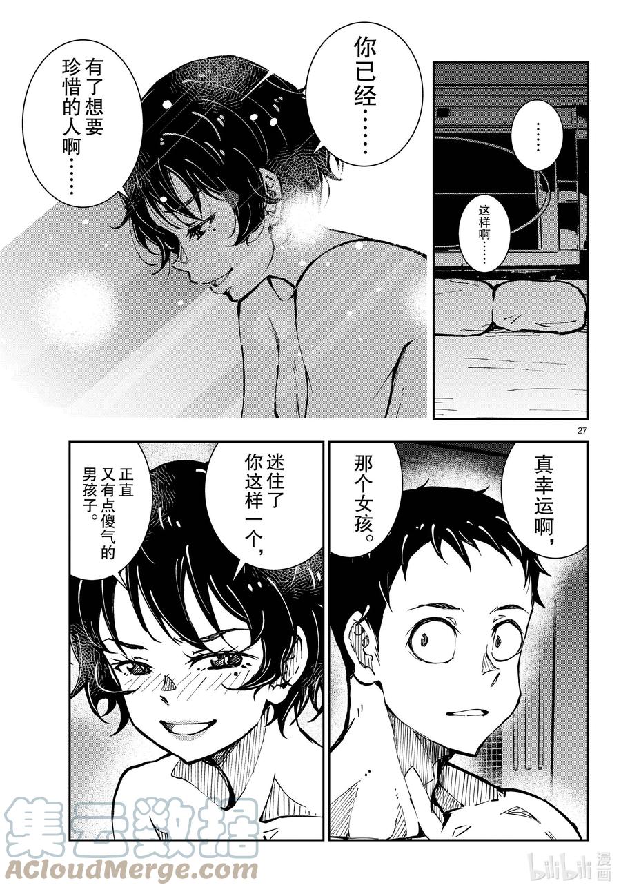 《僵尸百分百～变成僵尸之前想做的100件事～》42 CRUISER OF THE DEAD② 第27页