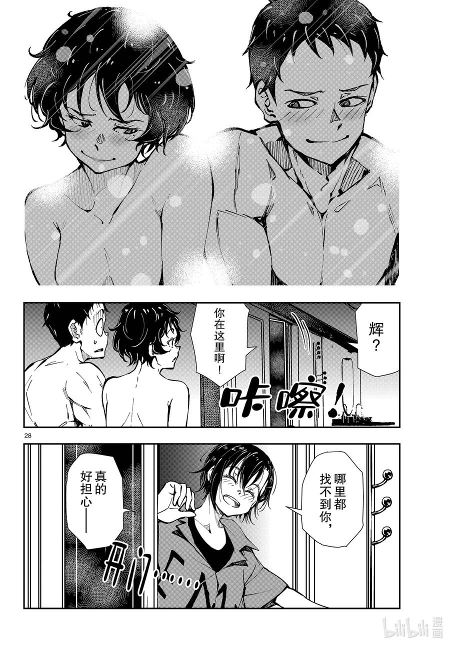 《僵尸百分百～变成僵尸之前想做的100件事～》42 CRUISER OF THE DEAD② 第28页