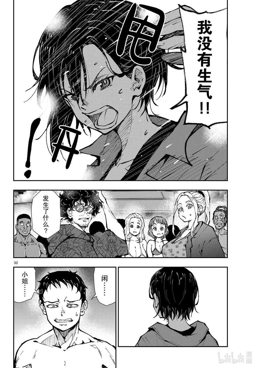 《僵尸百分百～变成僵尸之前想做的100件事～》42 CRUISER OF THE DEAD② 第32页