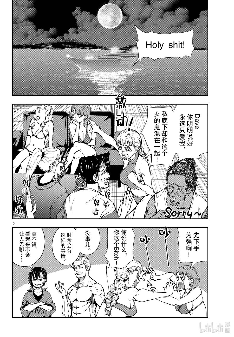 《僵尸百分百～变成僵尸之前想做的100件事～》42 CRUISER OF THE DEAD② 第6页