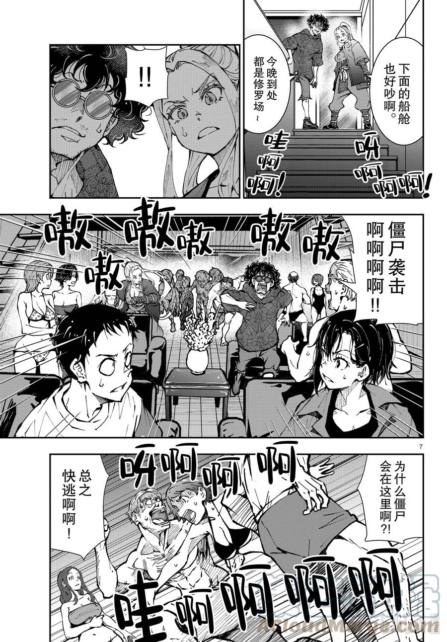 《僵尸百分百～变成僵尸之前想做的100件事～》42 CRUISER OF THE DEAD② 第7页