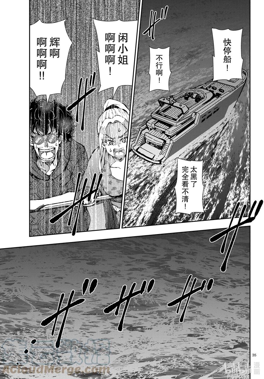 《僵尸百分百～变成僵尸之前想做的100件事～》42 CRUISER OF THE DEAD② 第35页