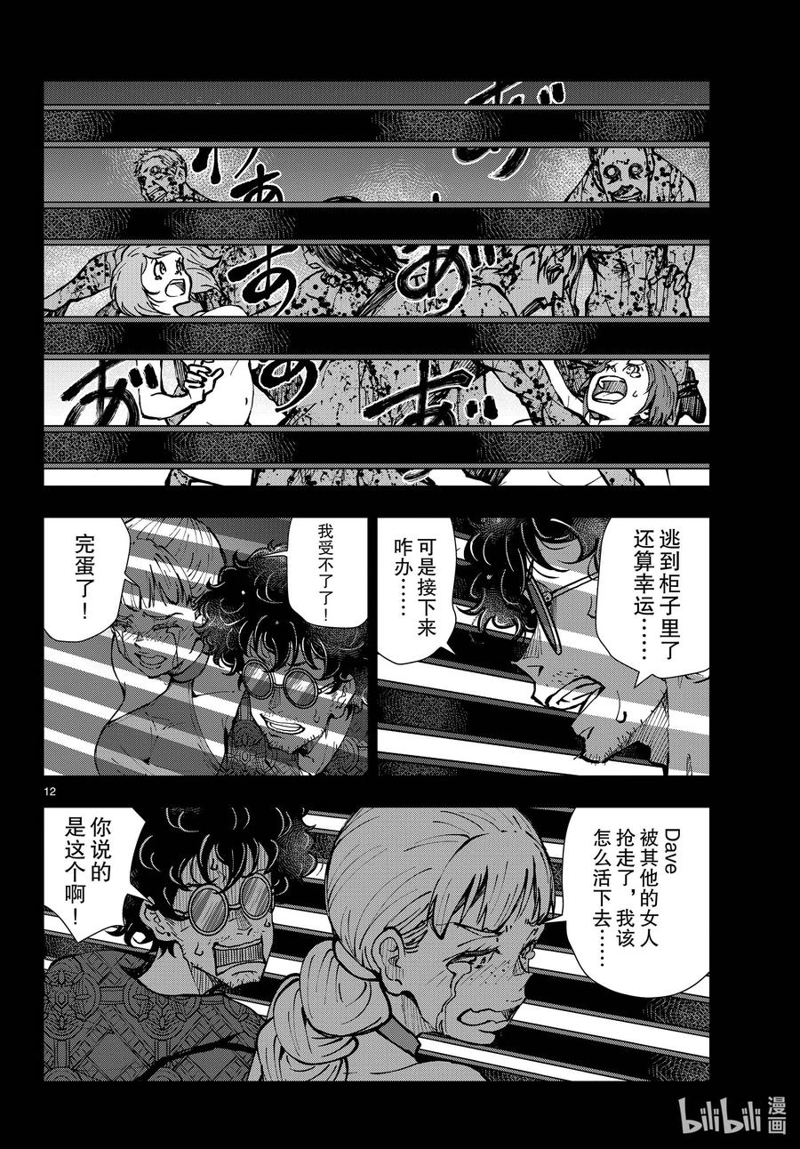 《僵尸百分百～变成僵尸之前想做的100件事～》42 CRUISER OF THE DEAD② 第12页