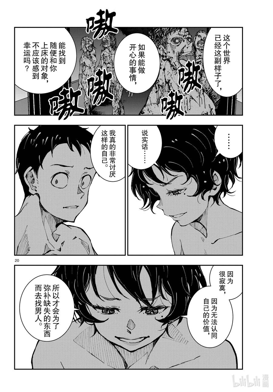 《僵尸百分百～变成僵尸之前想做的100件事～》42 CRUISER OF THE DEAD② 第20页