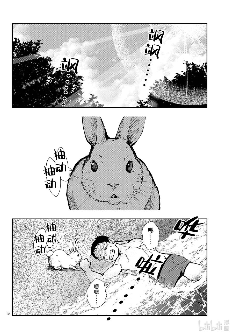 《僵尸百分百～变成僵尸之前想做的100件事～》42 CRUISER OF THE DEAD② 第36页