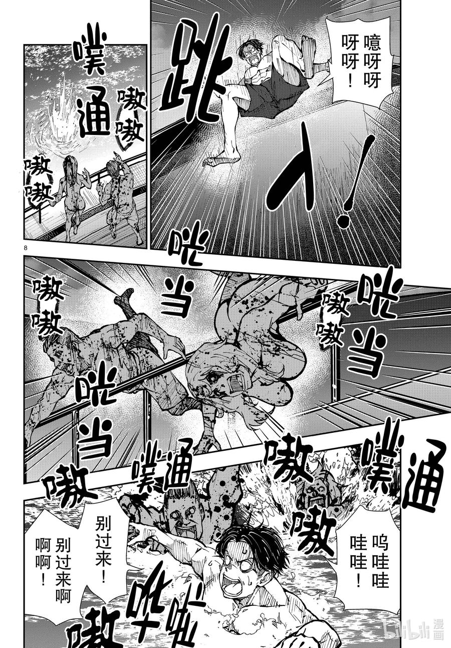 《僵尸百分百～变成僵尸之前想做的100件事～》42 CRUISER OF THE DEAD② 第8页