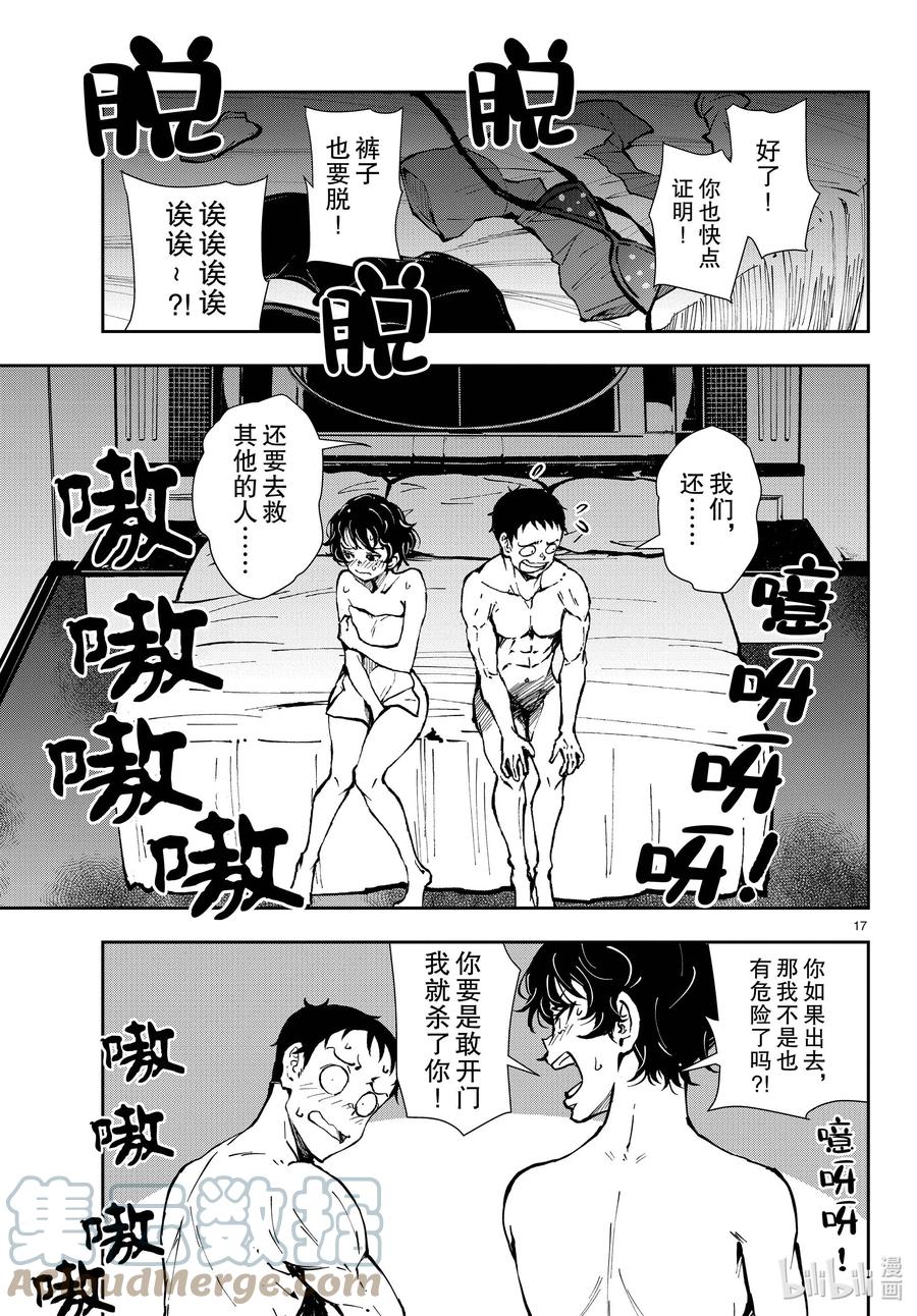 《僵尸百分百～变成僵尸之前想做的100件事～》42 CRUISER OF THE DEAD② 第17页