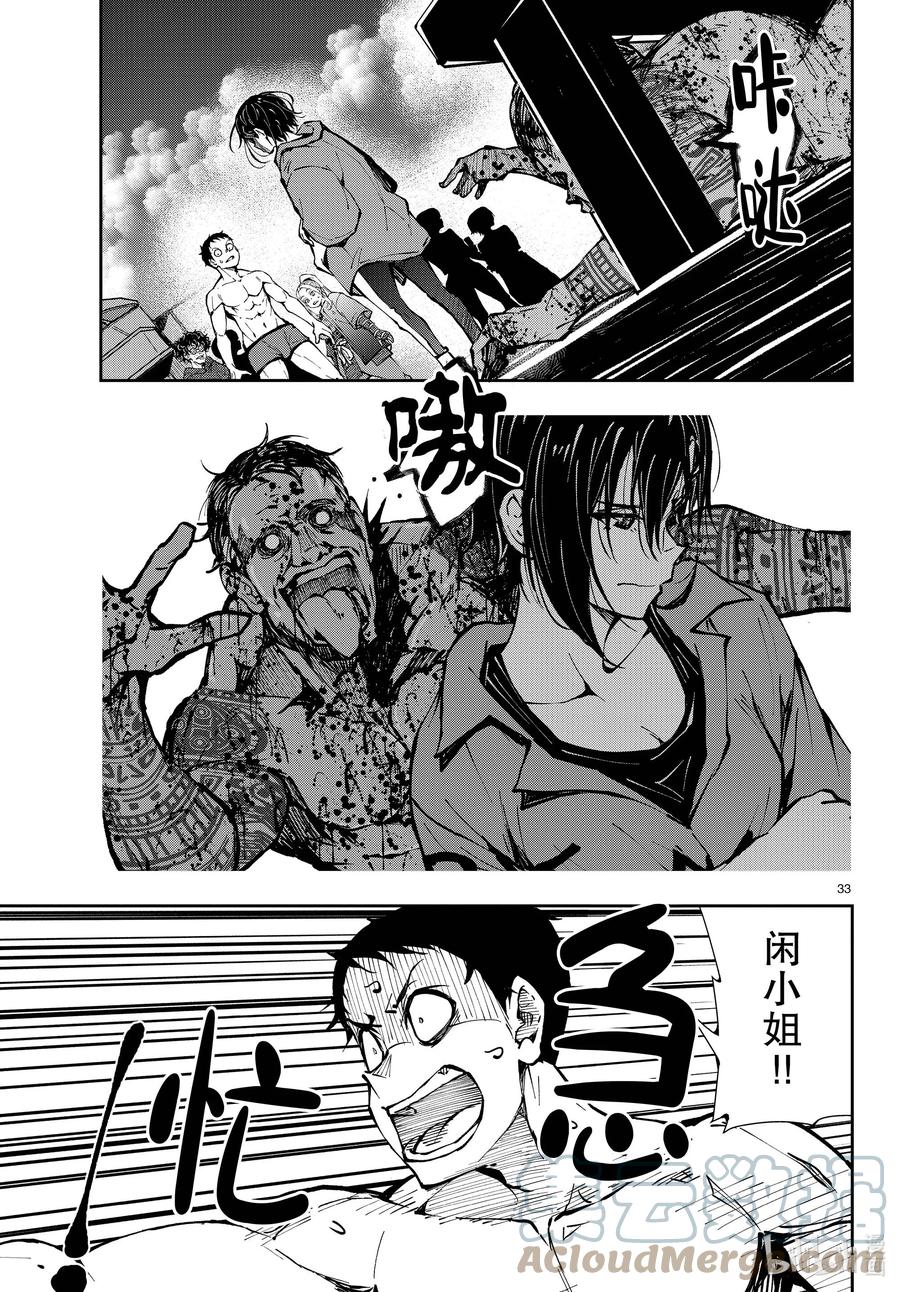 《僵尸百分百～变成僵尸之前想做的100件事～》42 CRUISER OF THE DEAD② 第33页