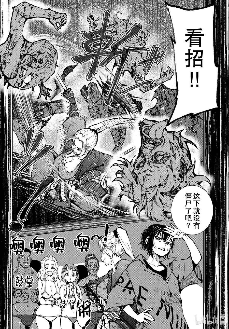 《僵尸百分百～变成僵尸之前想做的100件事～》42 CRUISER OF THE DEAD② 第24页
